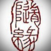 沧浪客