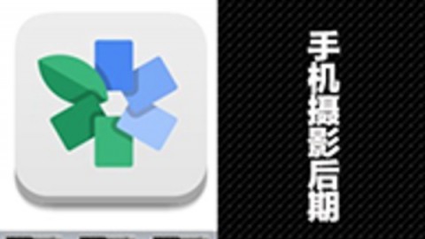 原来手机摄影＋后期这么简单，5分钟搞定了！