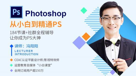 Photoshop从小白到精通详解课