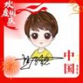 锦坤子懿
