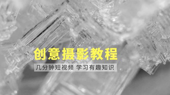 COOPH创意摄影小教程