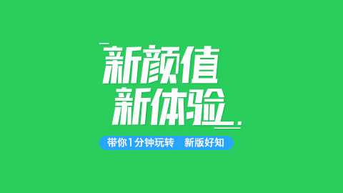 新版好知使用指南 