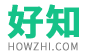 好知，howzhi.com