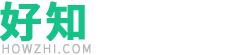 好知，知识分享新社区